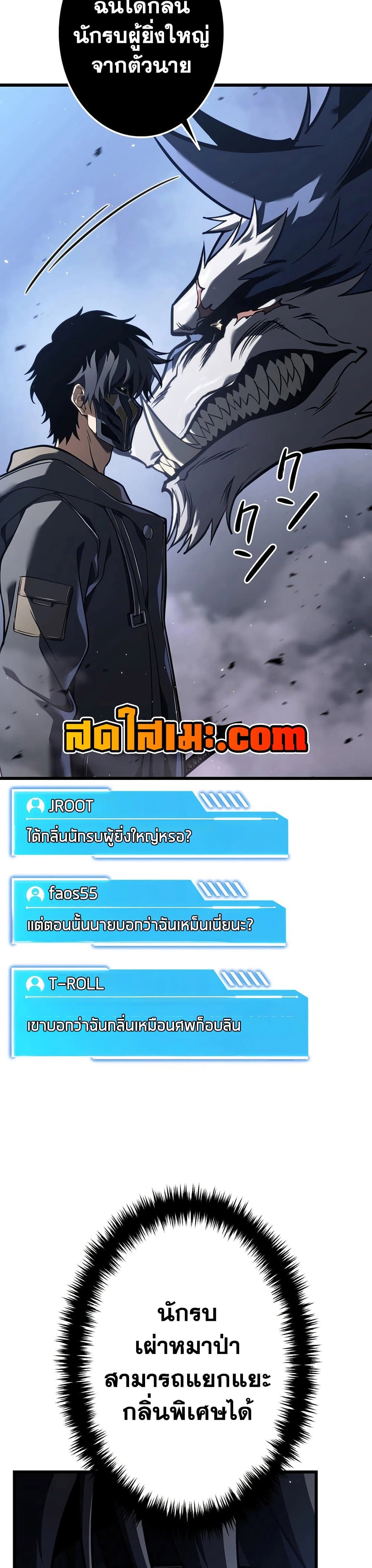 Reincarnator’s Stream page 4