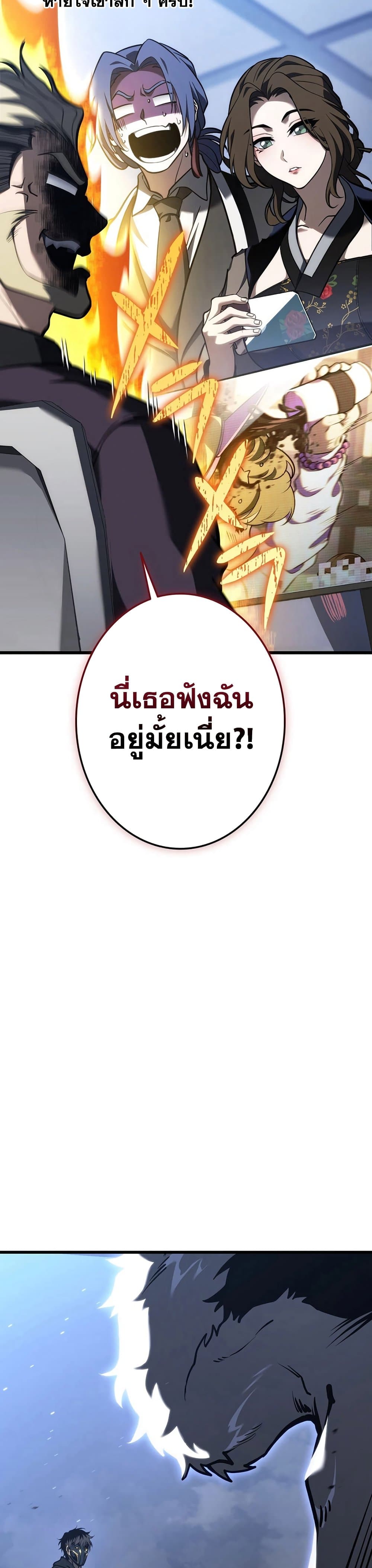Reincarnator’s Stream page 18