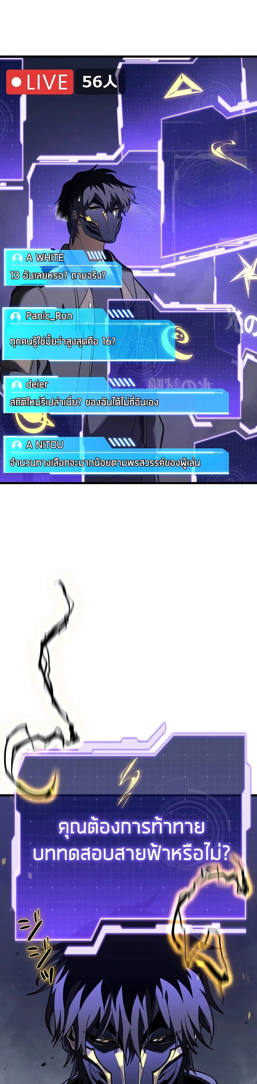 Reincarnator’s Stream page 48