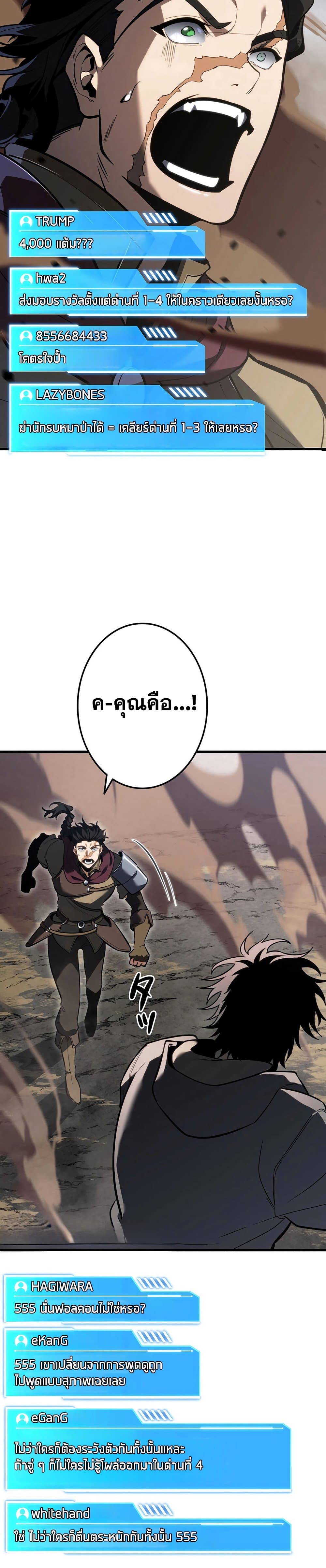 Reincarnator’s Stream page 23