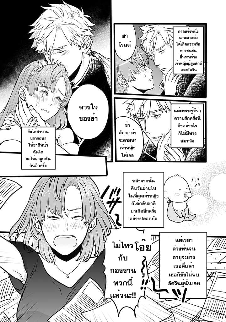 Reise wo Chikatte Tansei Shitara Taihen na Koto ni Natta page 1