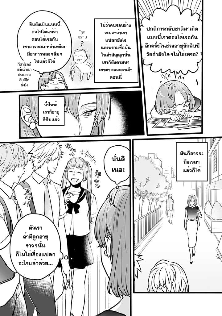 Reise wo Chikatte Tansei Shitara Taihen na Koto ni Natta page 2