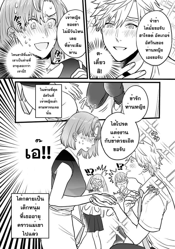 Reise wo Chikatte Tansei Shitara Taihen na Koto ni Natta page 4