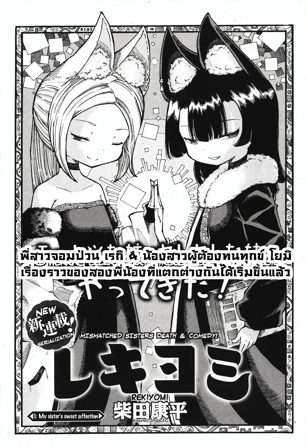 Reki and Yomi page 1