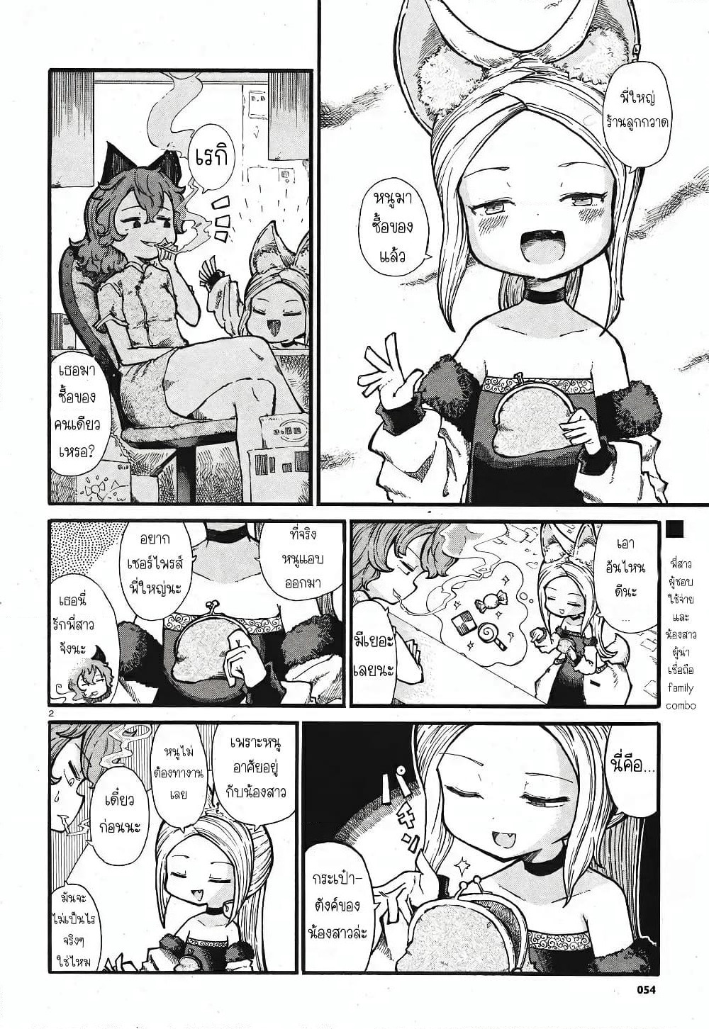 Reki and Yomi page 2