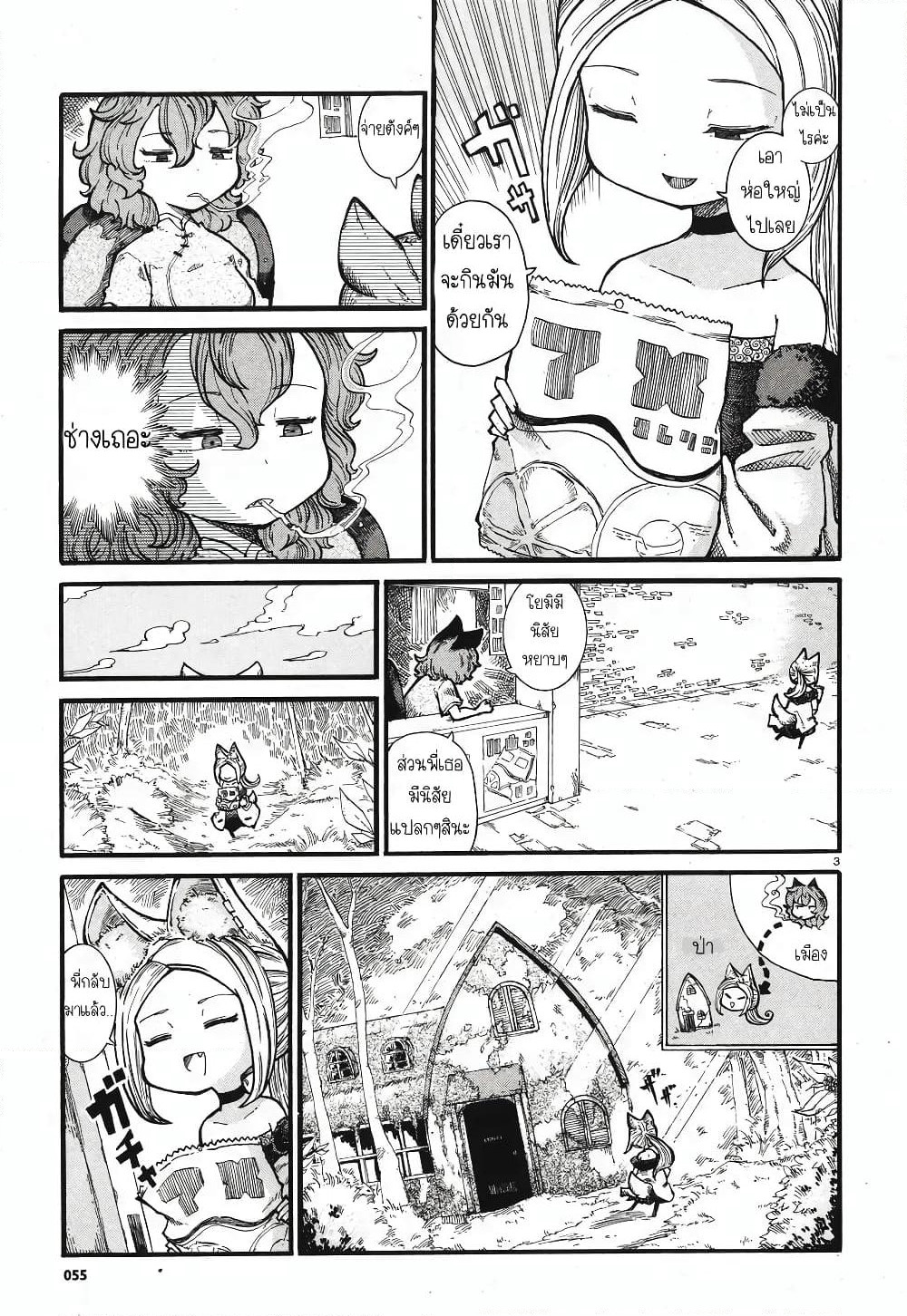 Reki and Yomi page 3