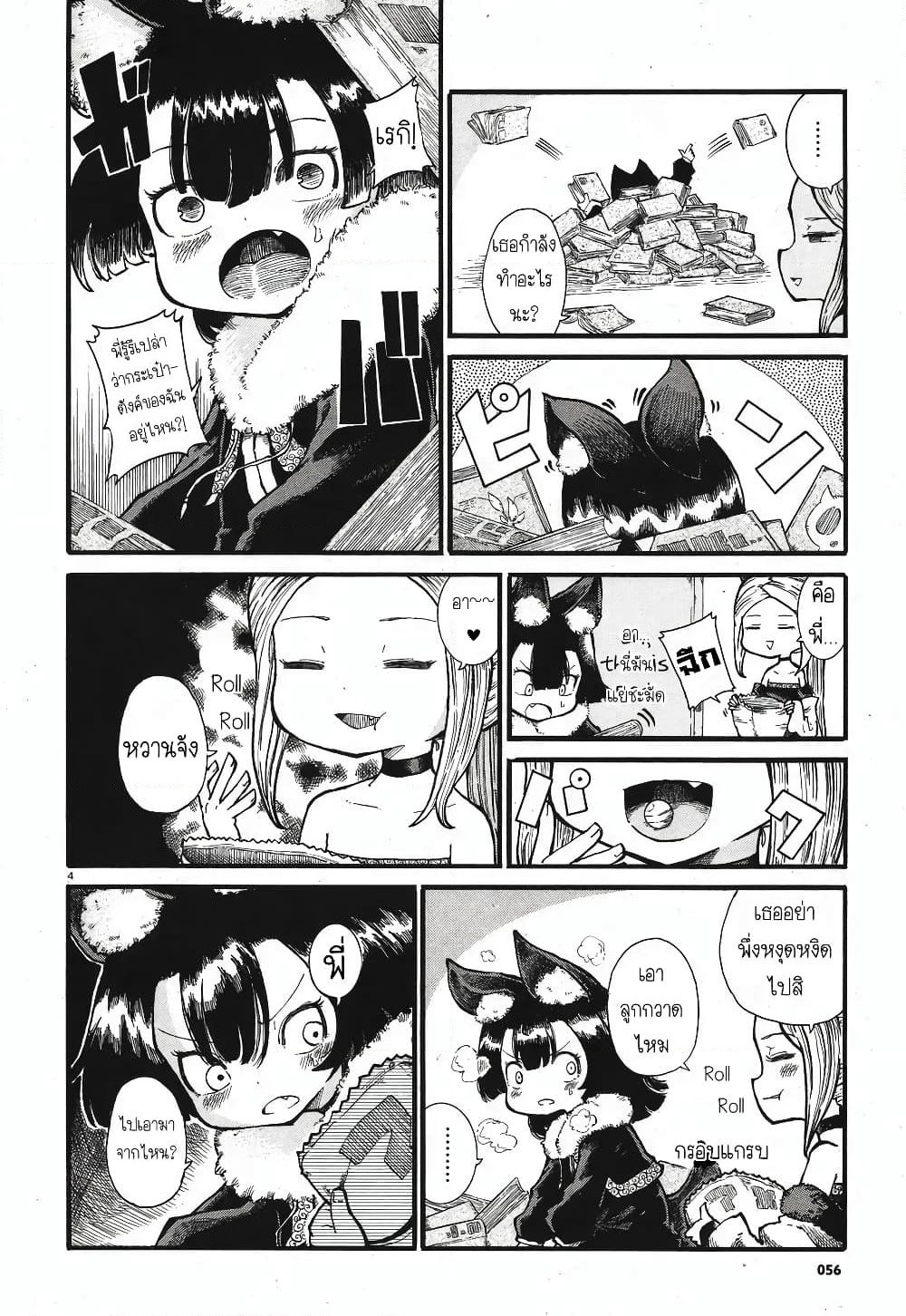 Reki and Yomi page 4