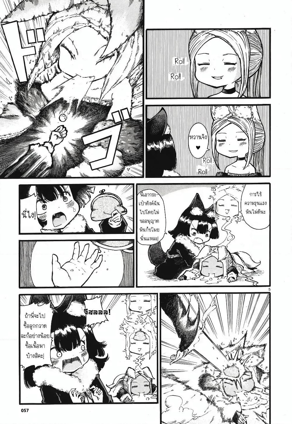 Reki and Yomi page 5