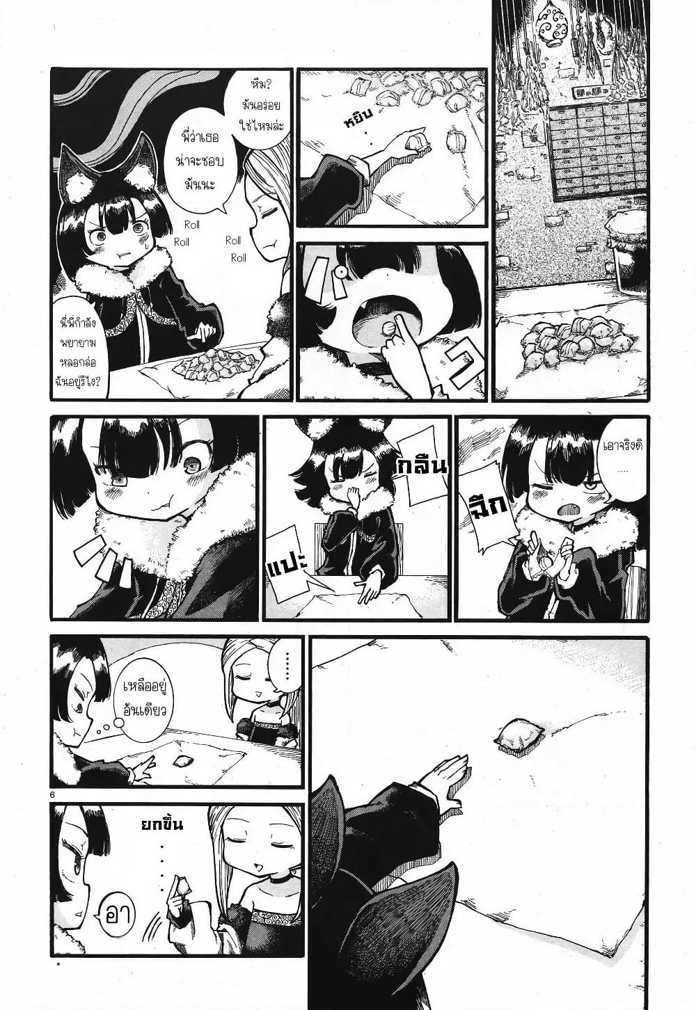 Reki and Yomi page 6
