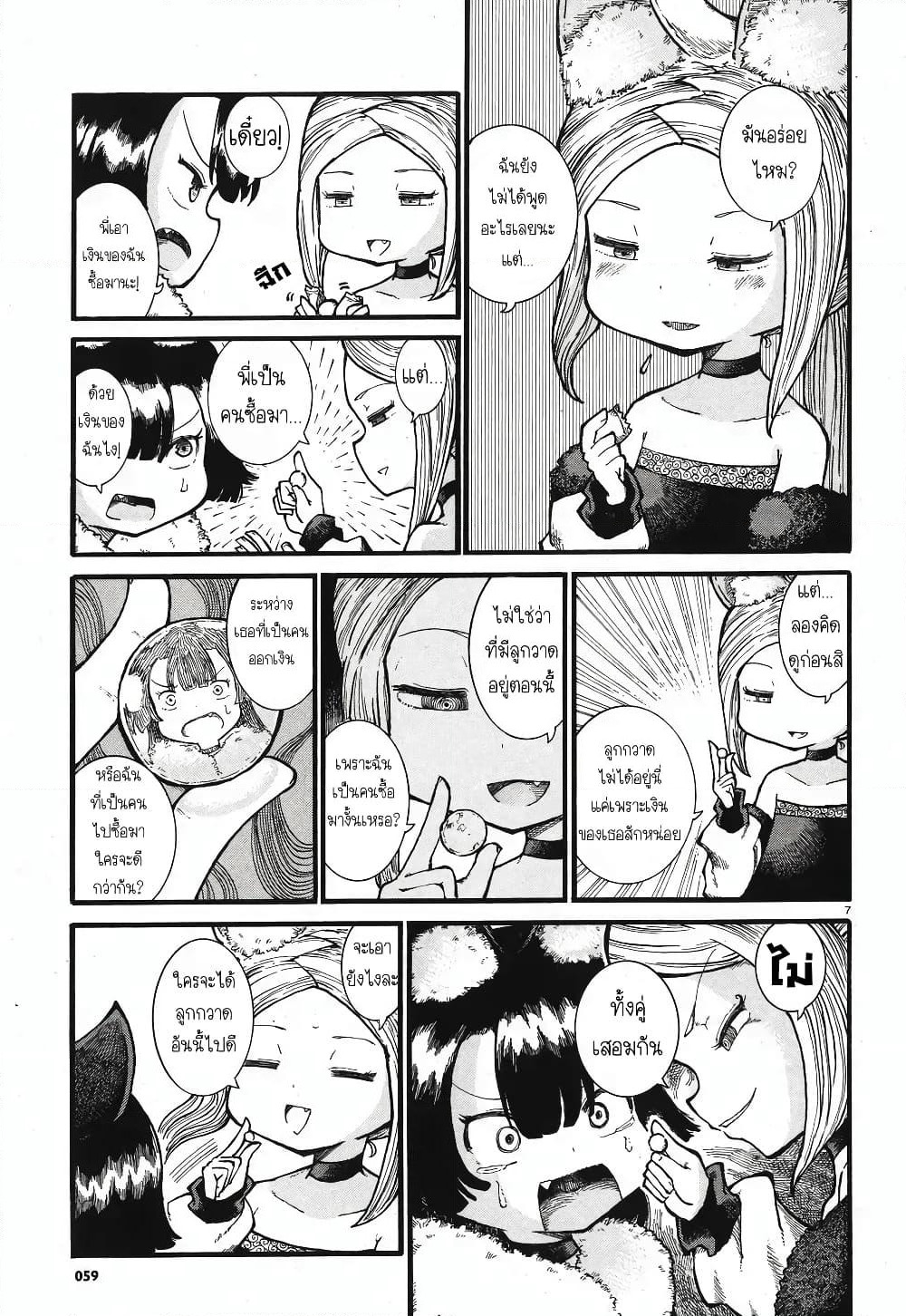 Reki and Yomi page 7