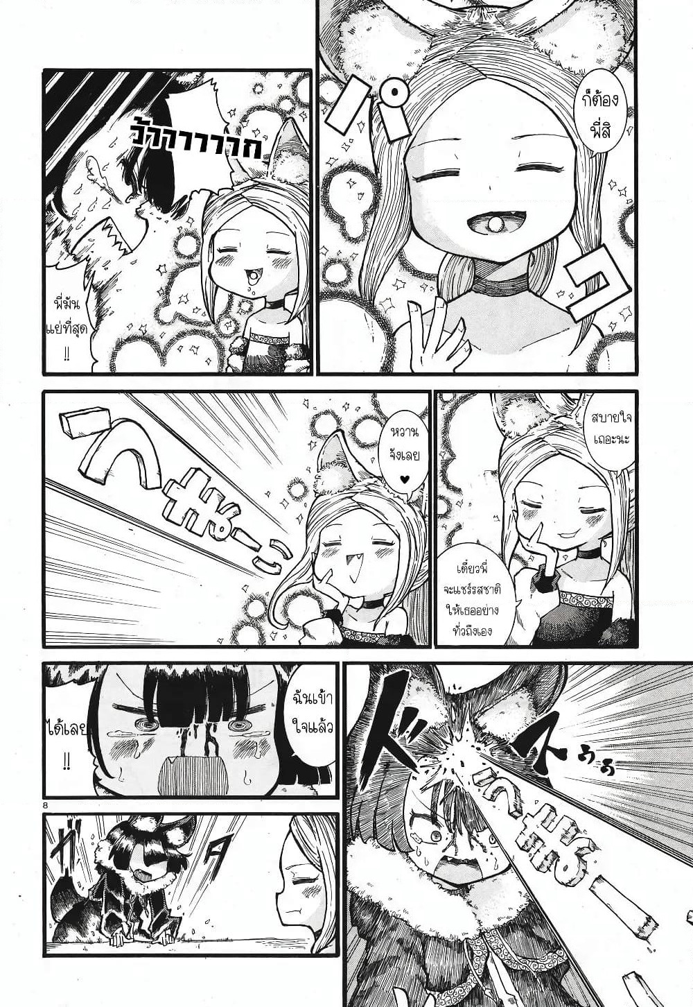 Reki and Yomi page 8