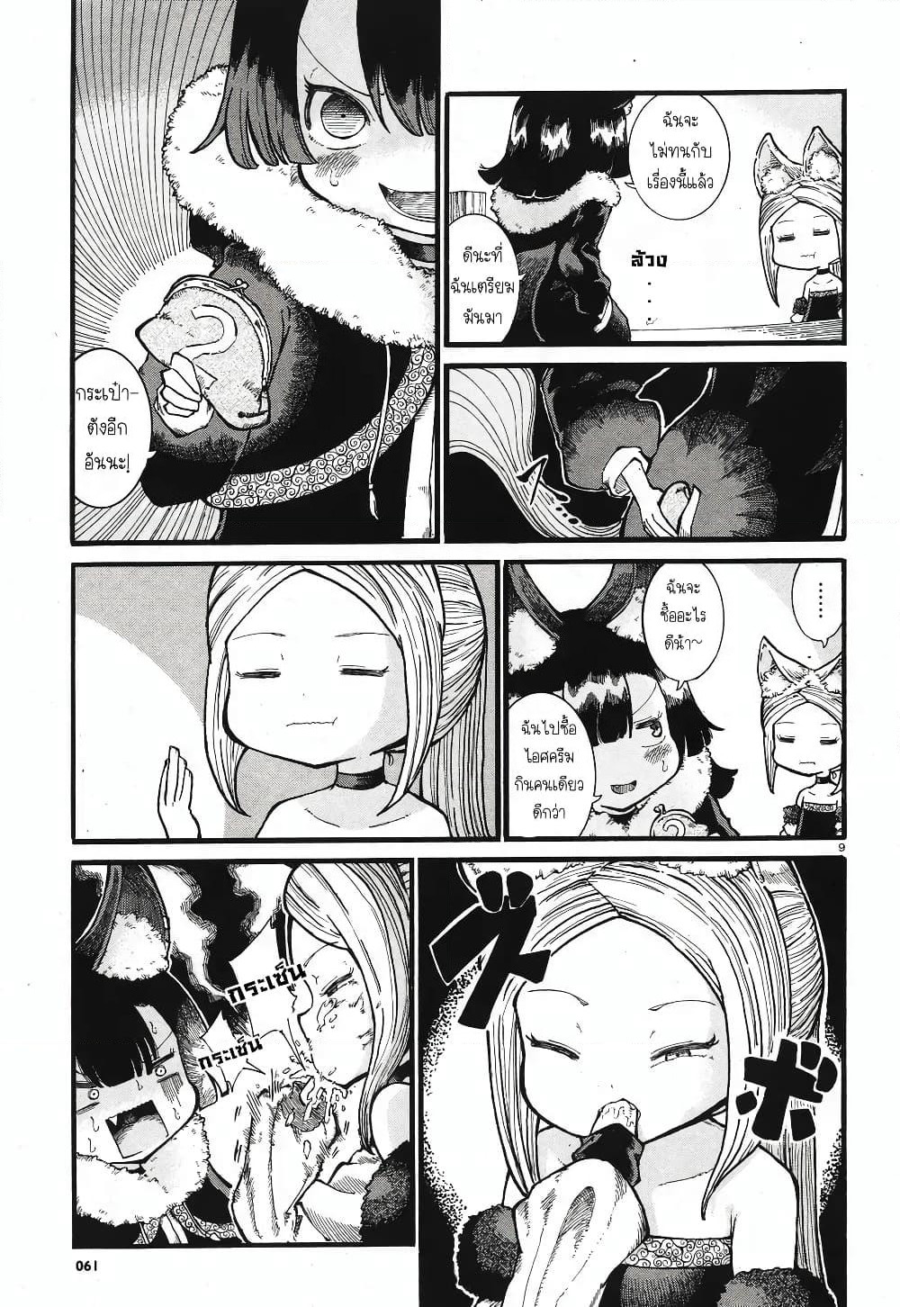 Reki and Yomi page 9