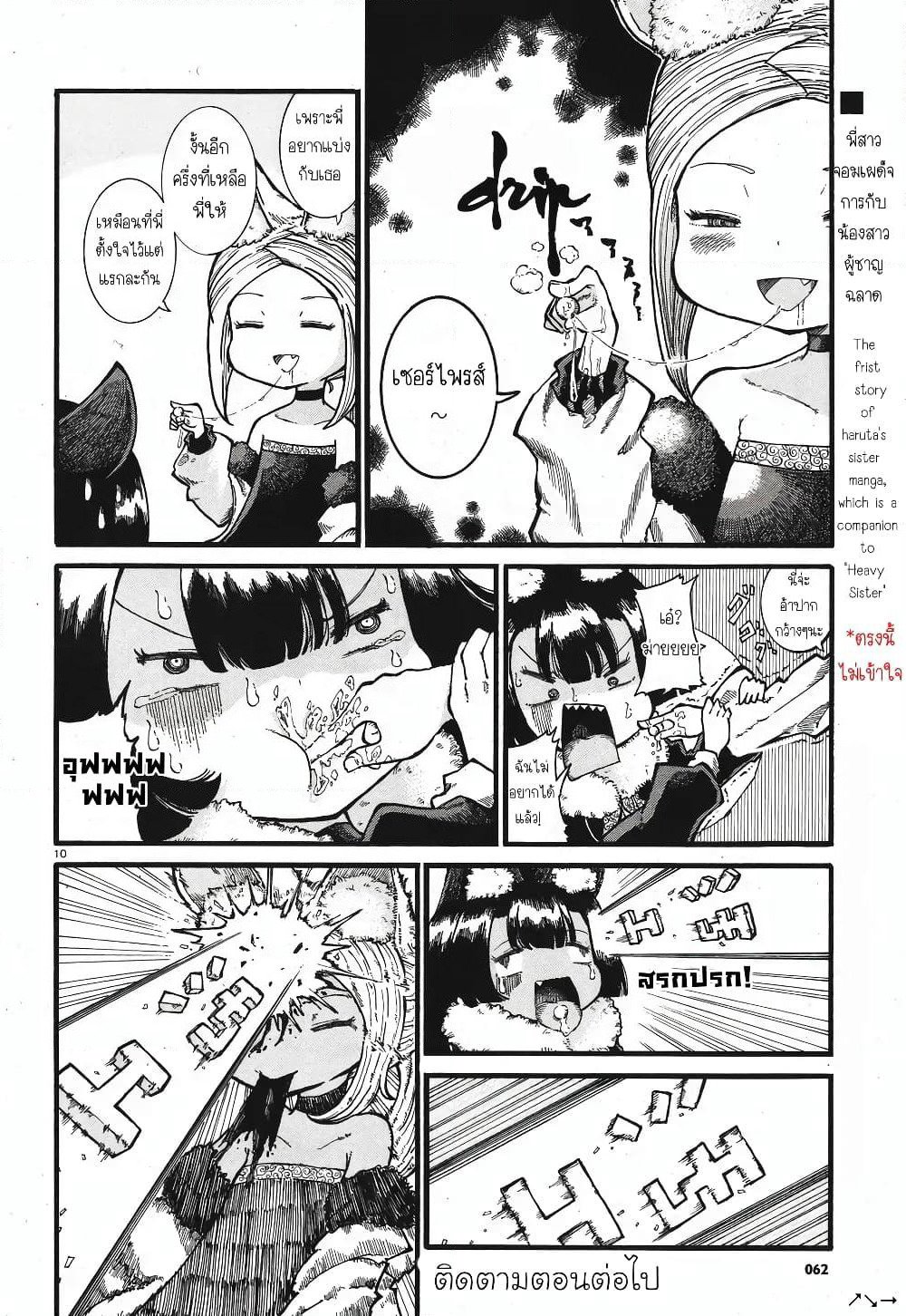 Reki and Yomi page 10