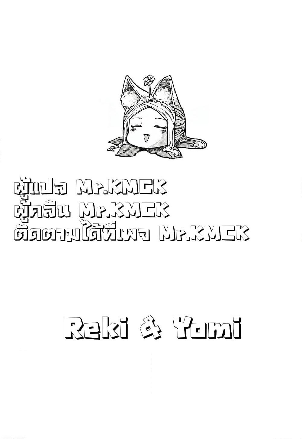 Reki and Yomi page 11
