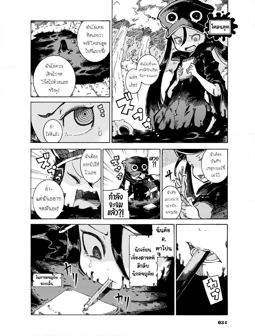 Reki and Yomi page 2