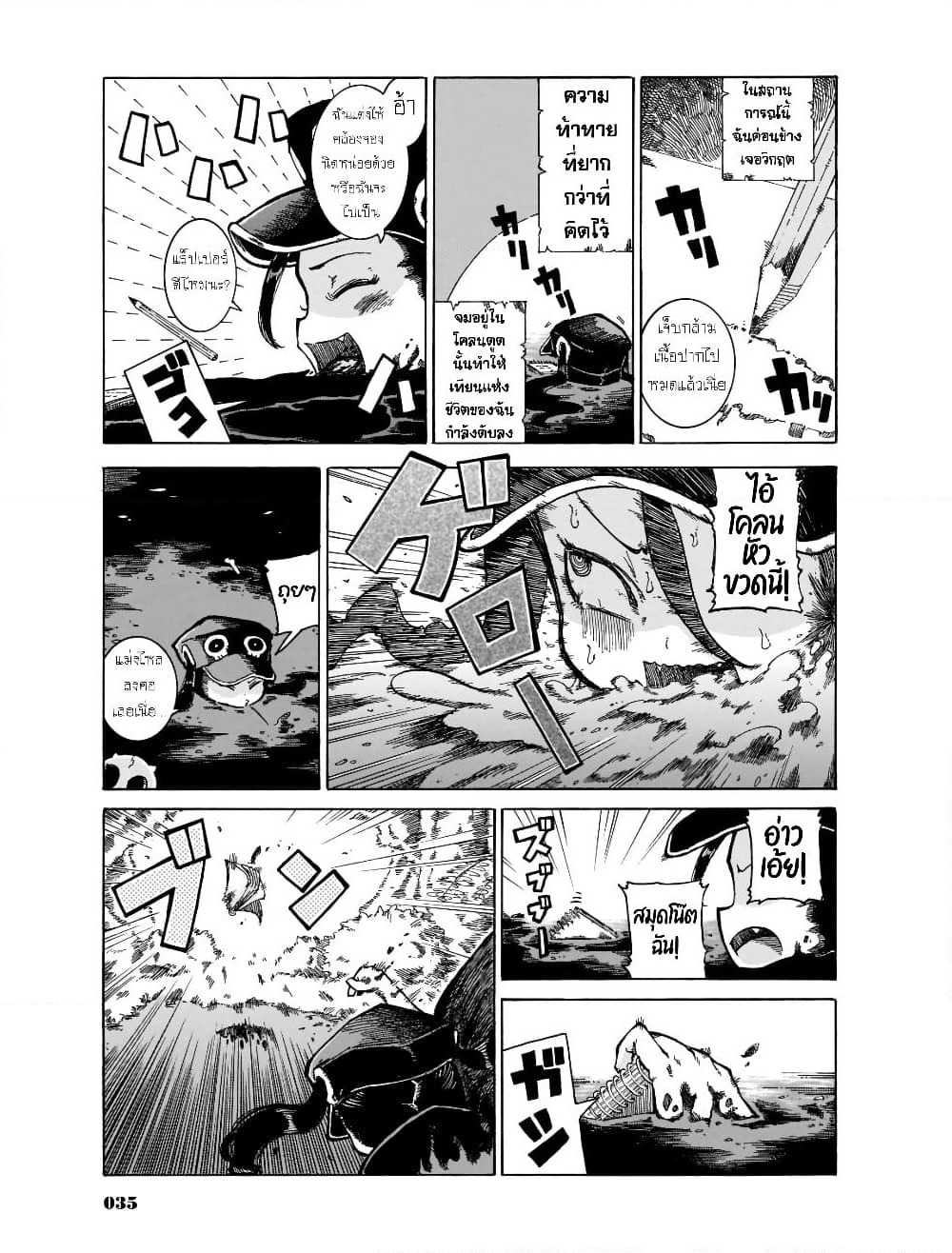 Reki and Yomi page 3