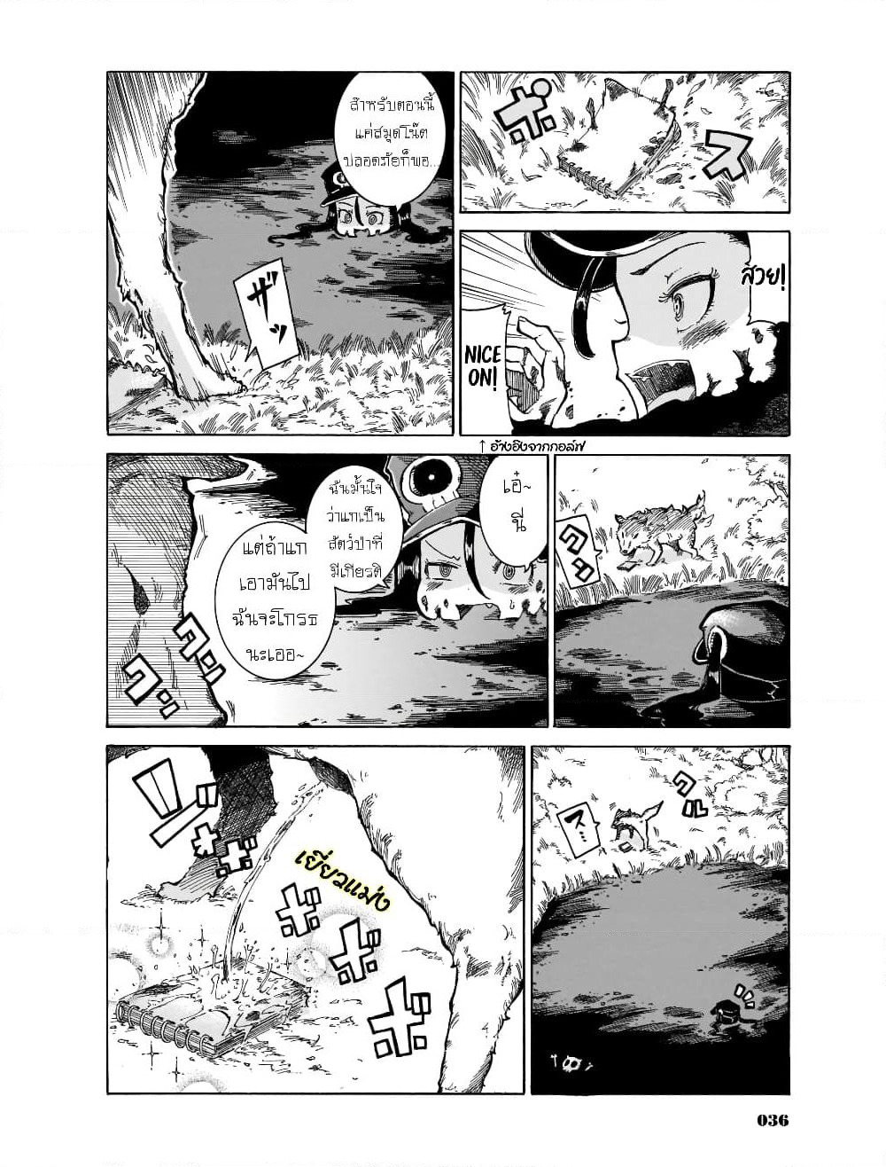 Reki and Yomi page 4