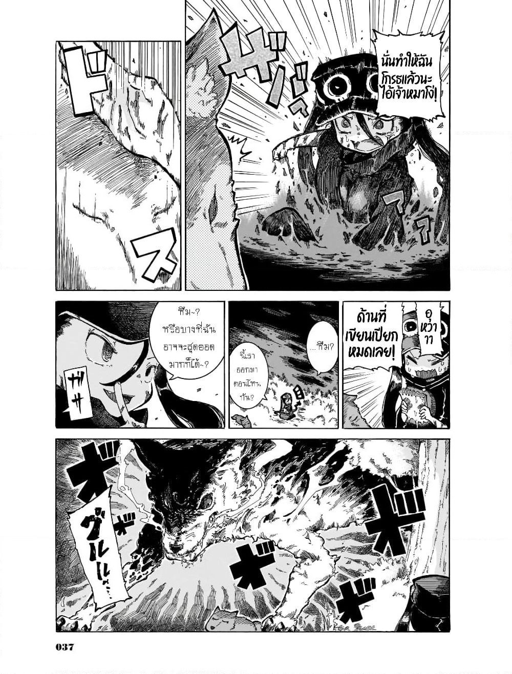 Reki and Yomi page 5