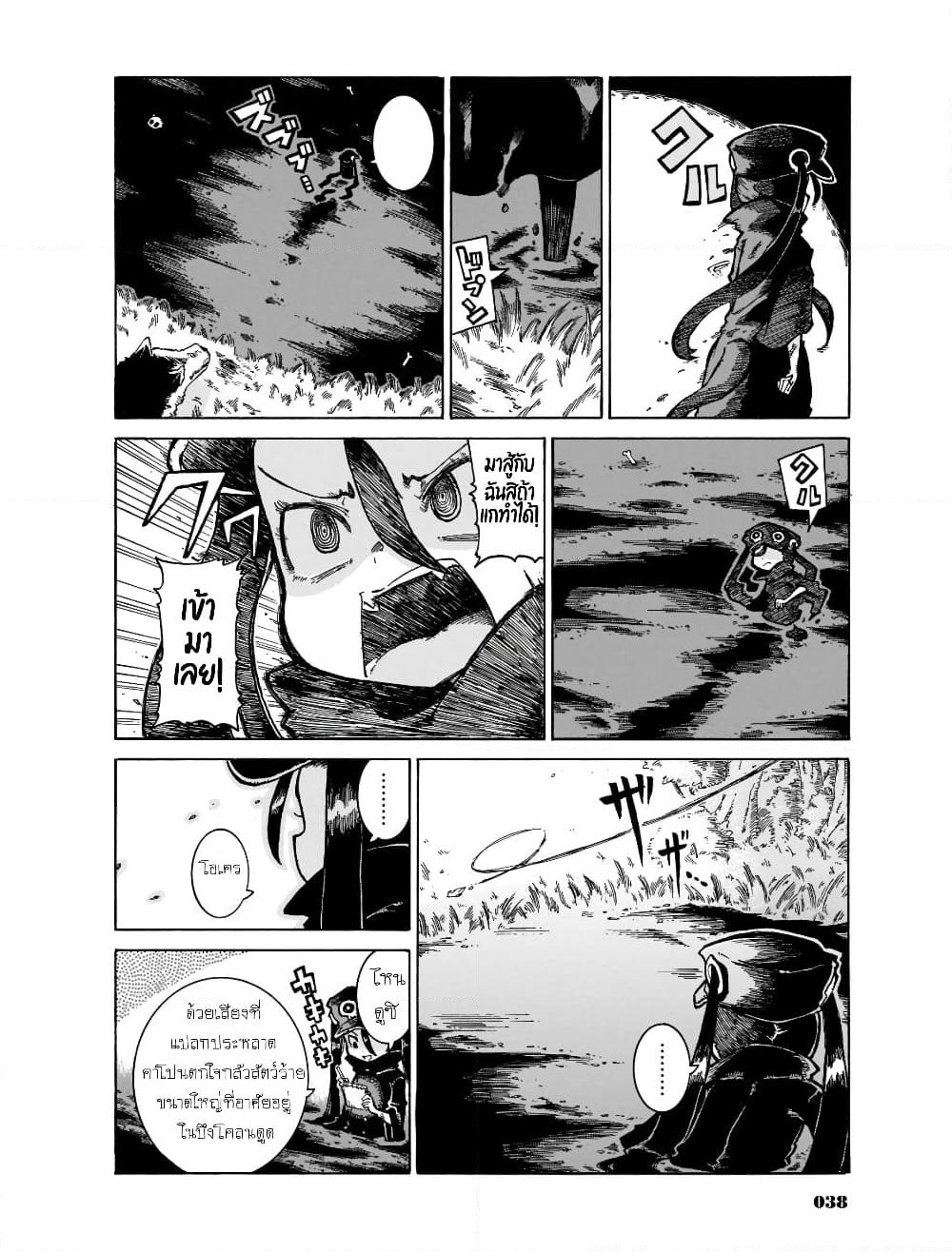 Reki and Yomi page 6