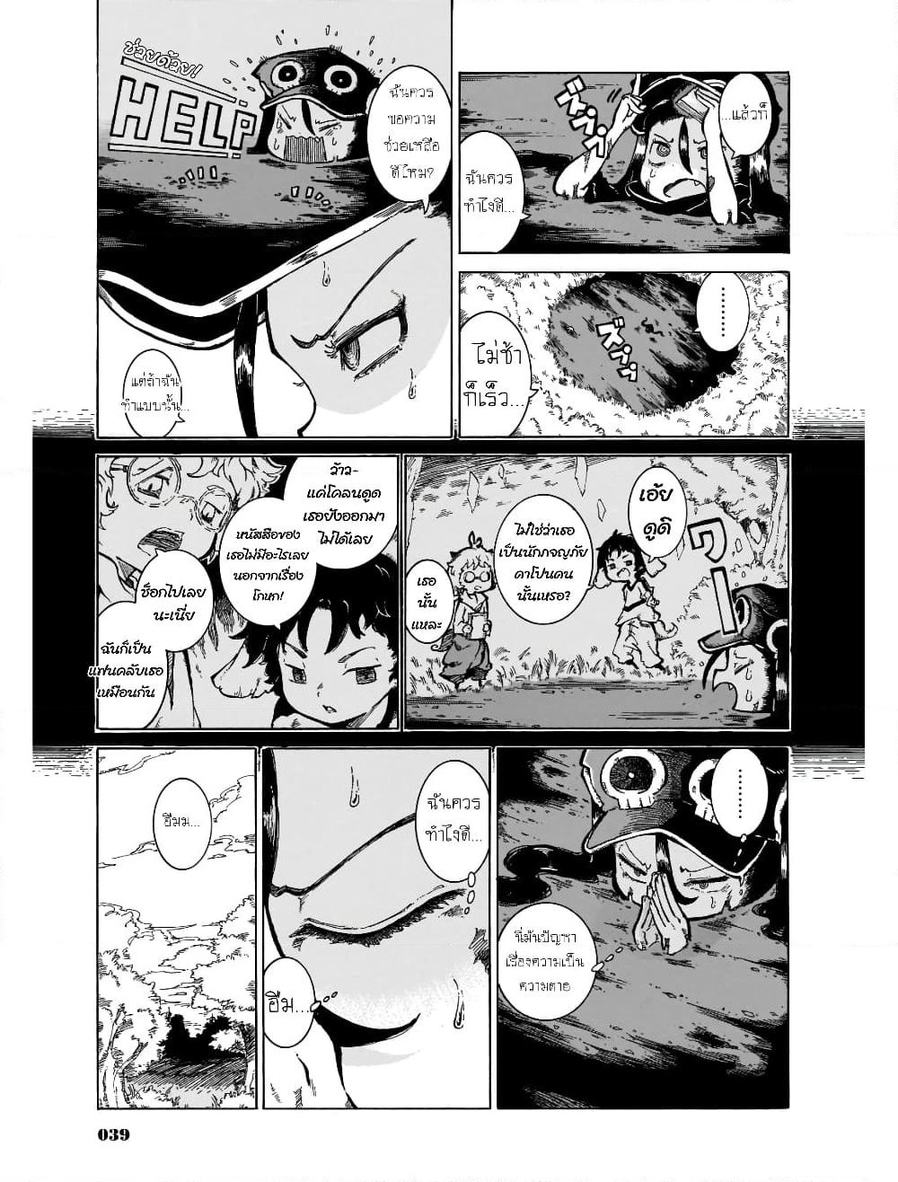 Reki and Yomi page 7