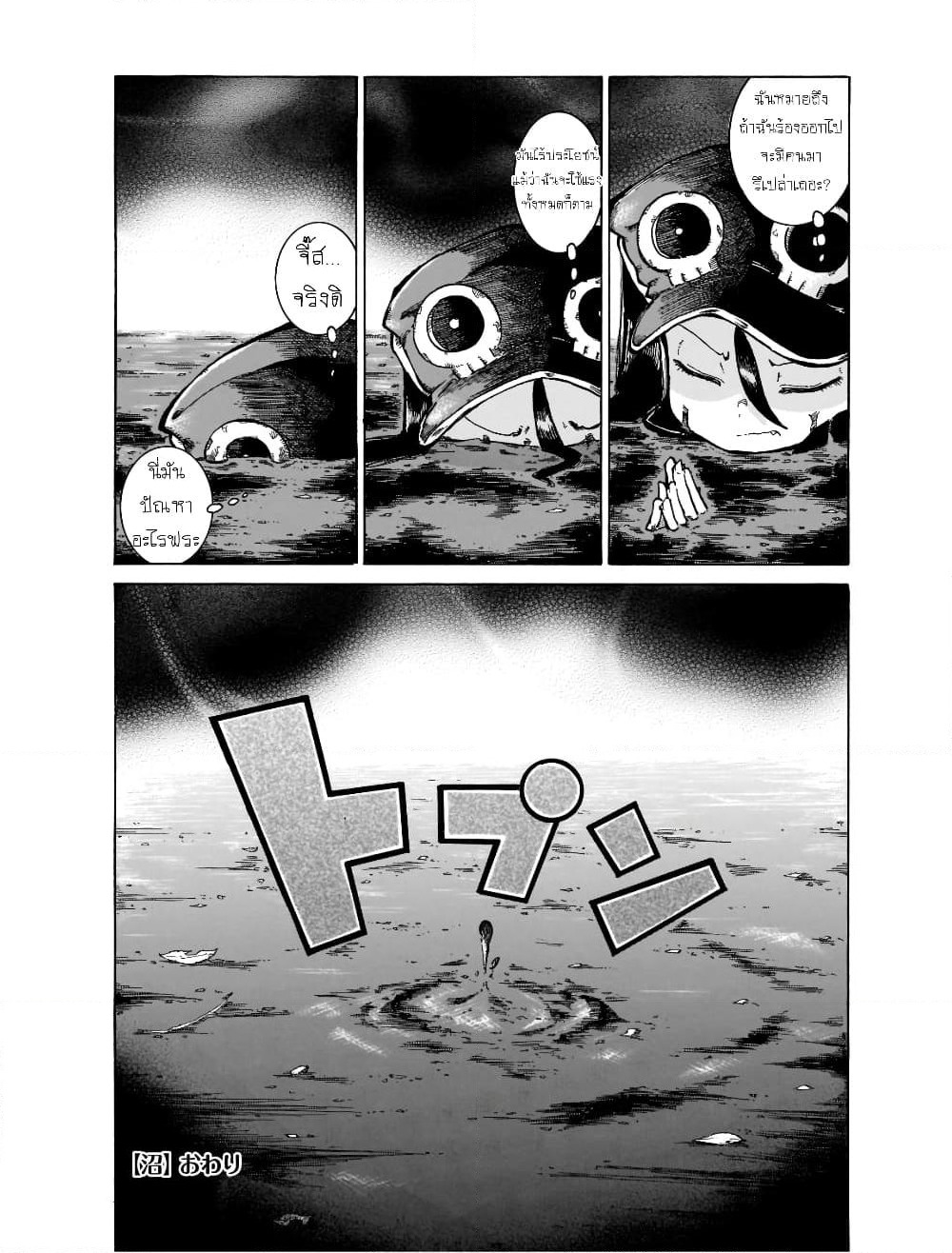 Reki and Yomi page 8