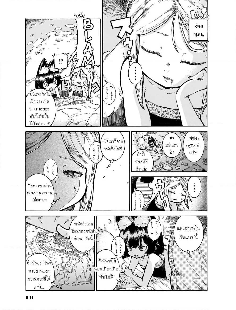 Reki and Yomi page 9