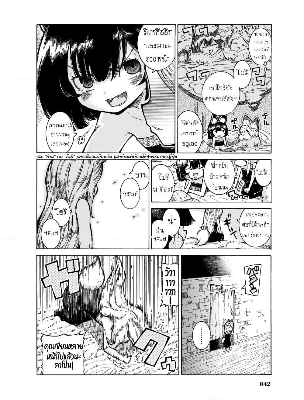 Reki and Yomi page 10