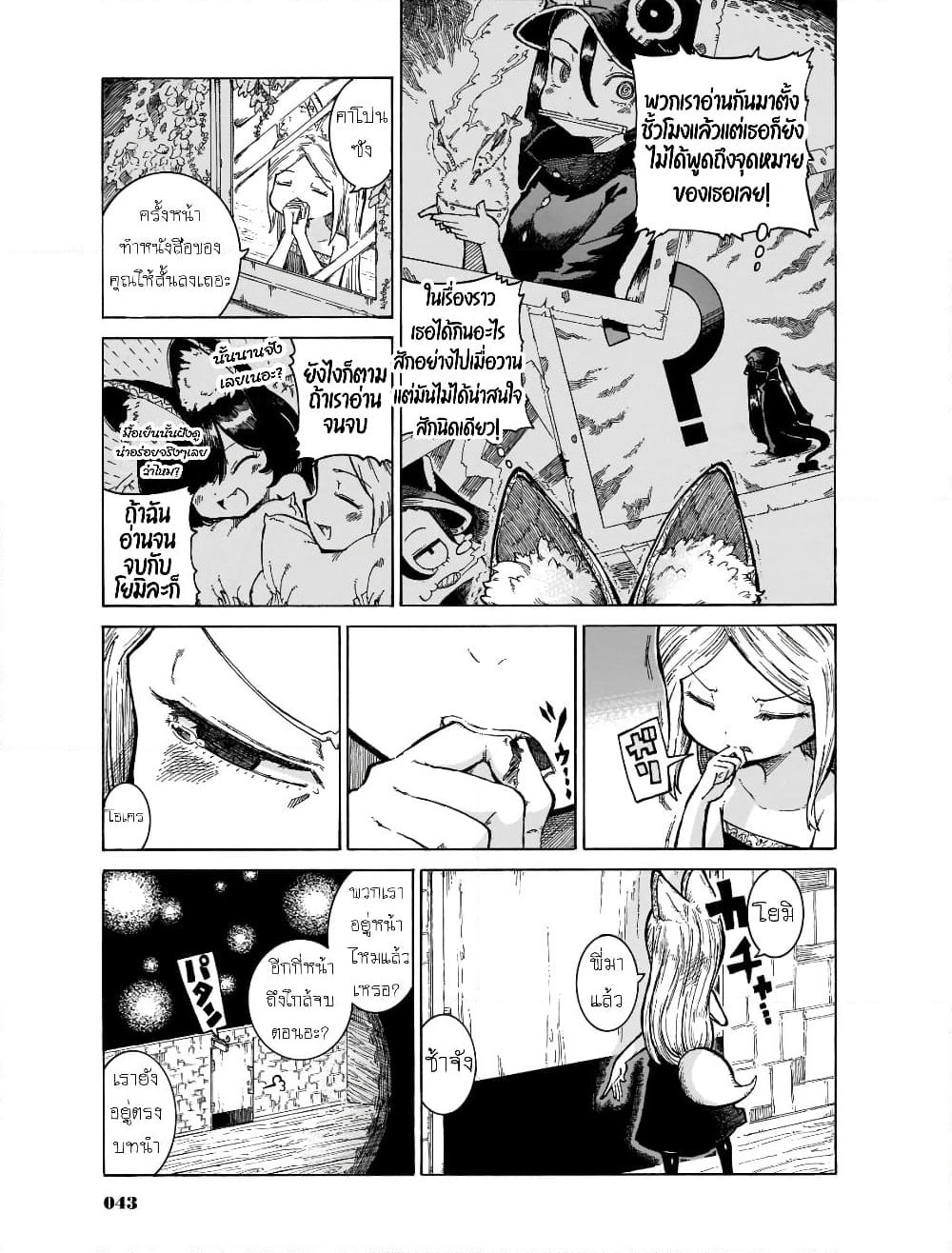 Reki and Yomi page 11