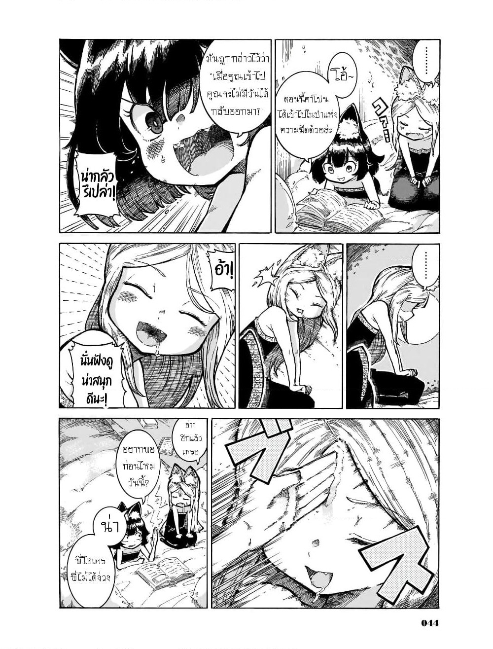 Reki and Yomi page 12