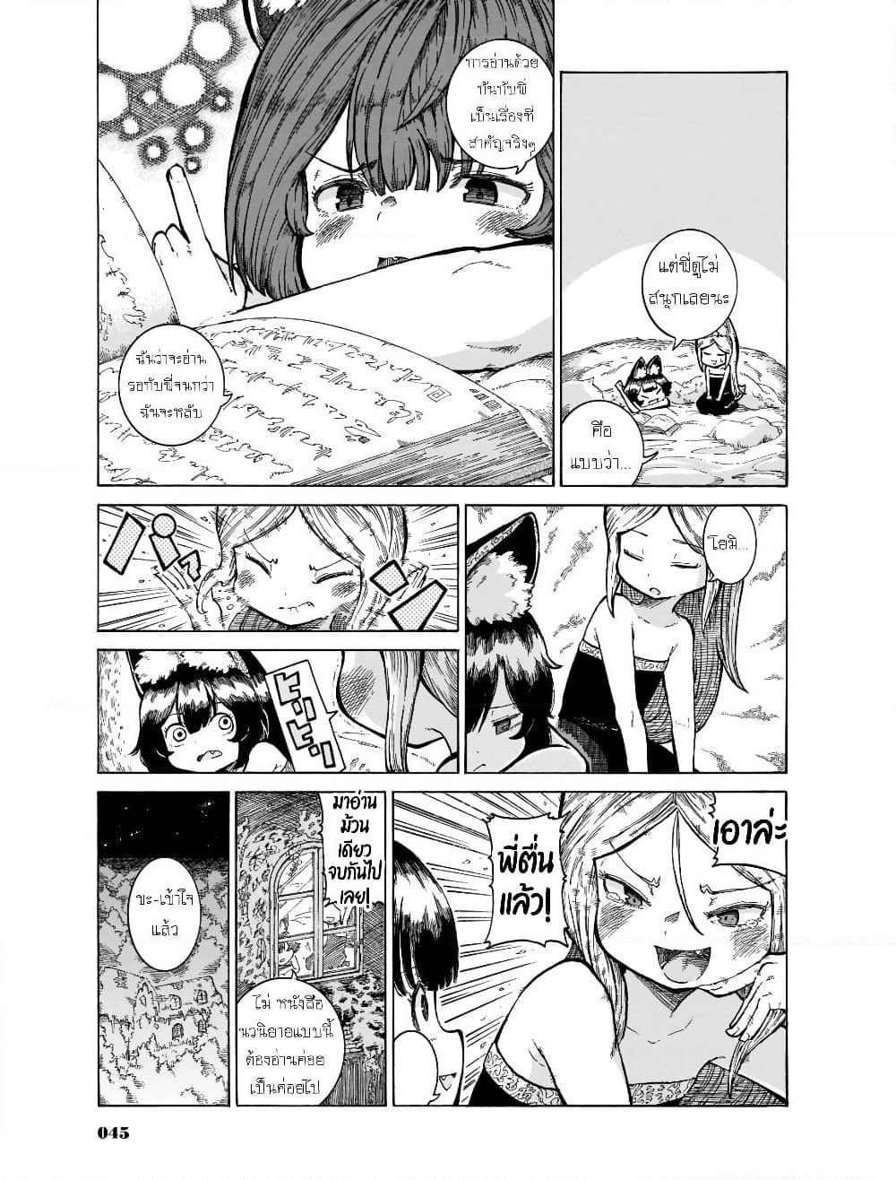 Reki and Yomi page 13