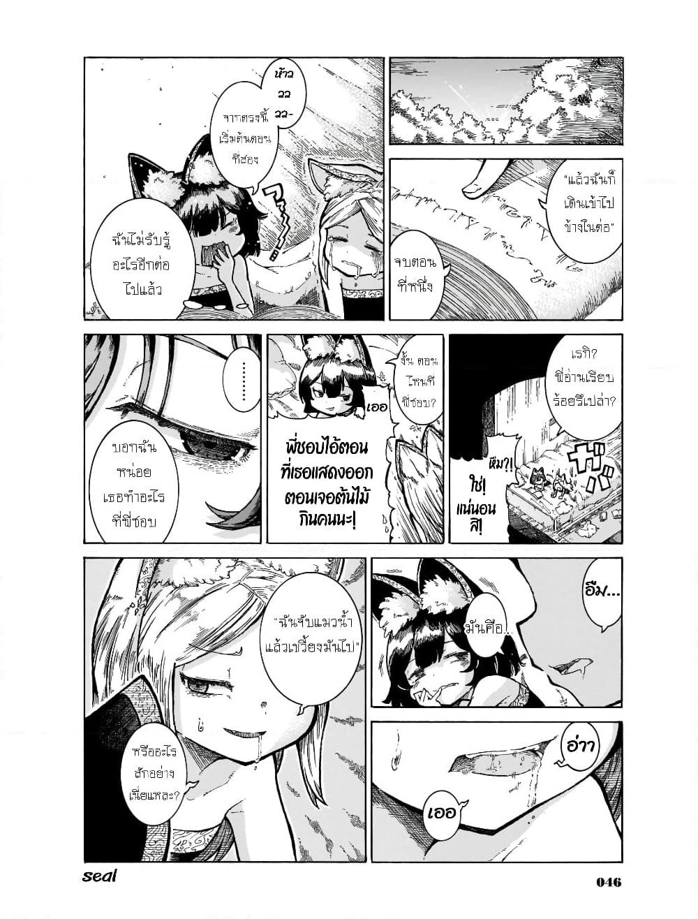 Reki and Yomi page 14