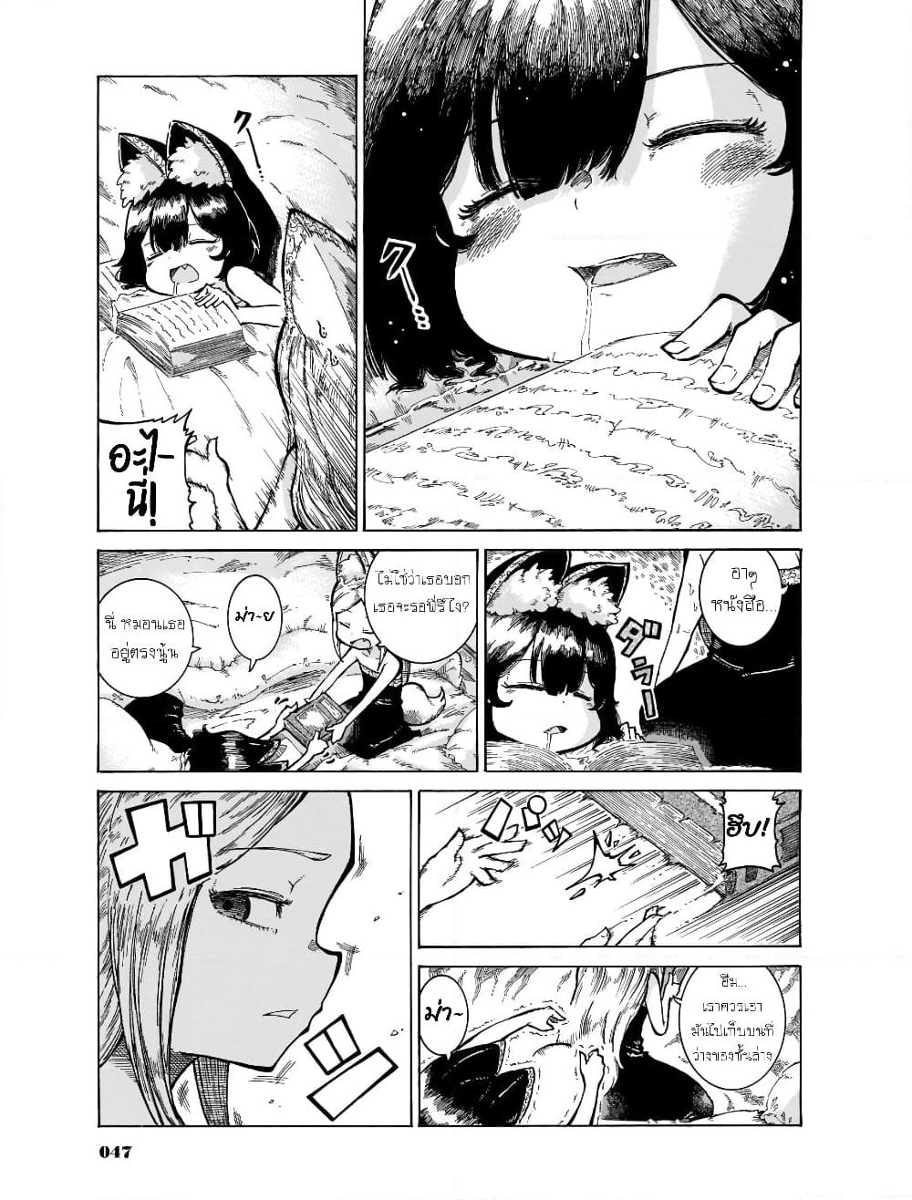 Reki and Yomi page 15