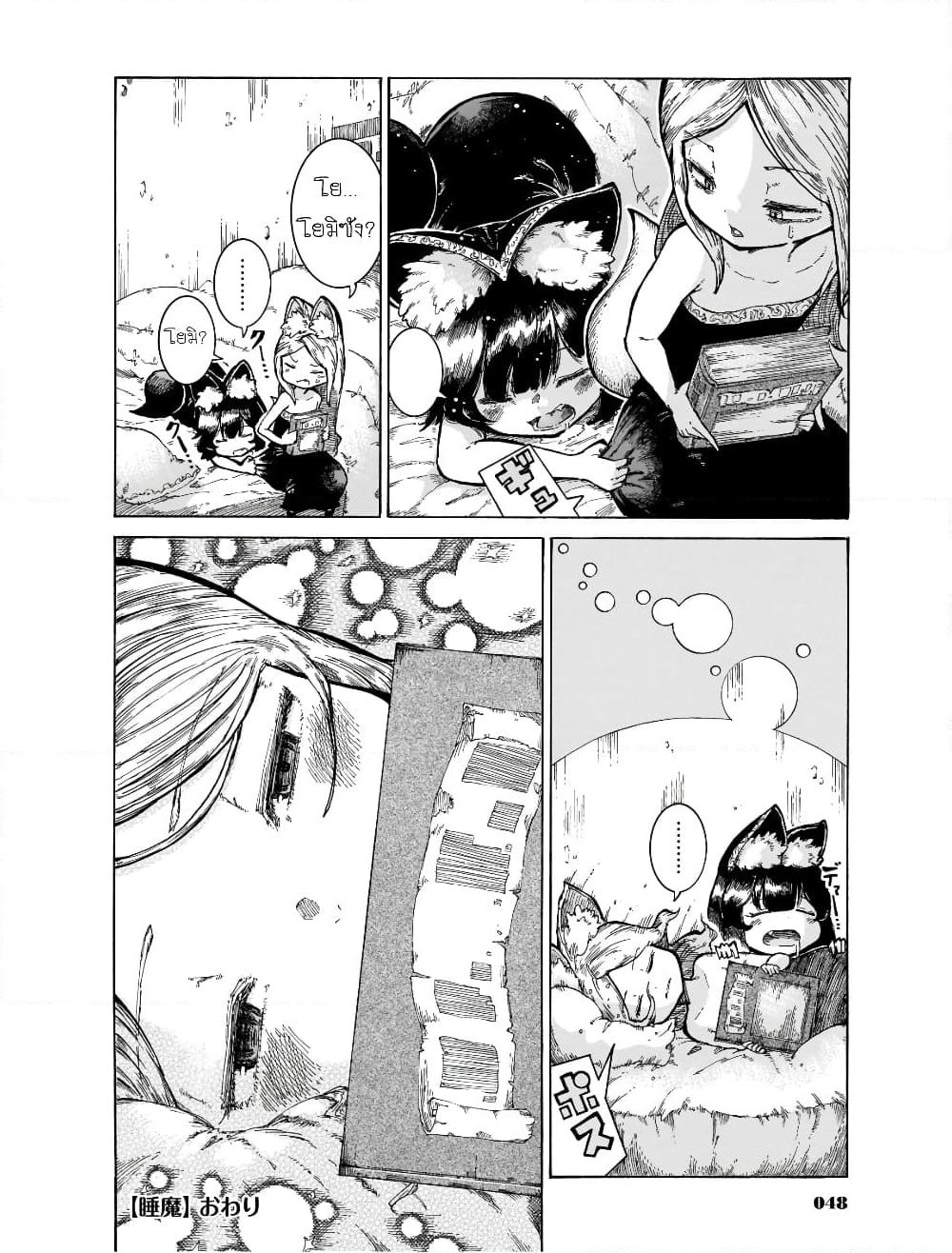 Reki and Yomi page 16