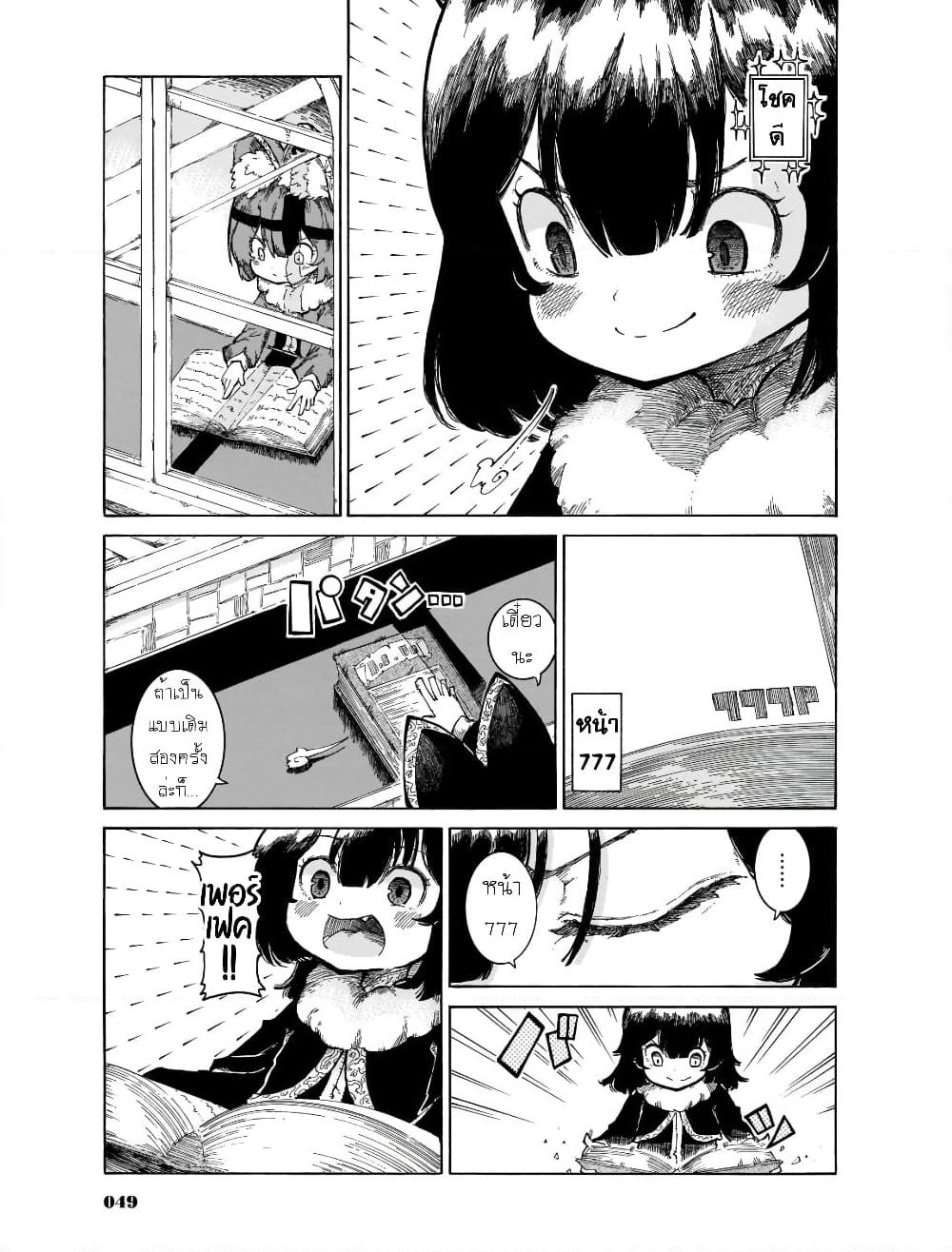 Reki and Yomi page 17
