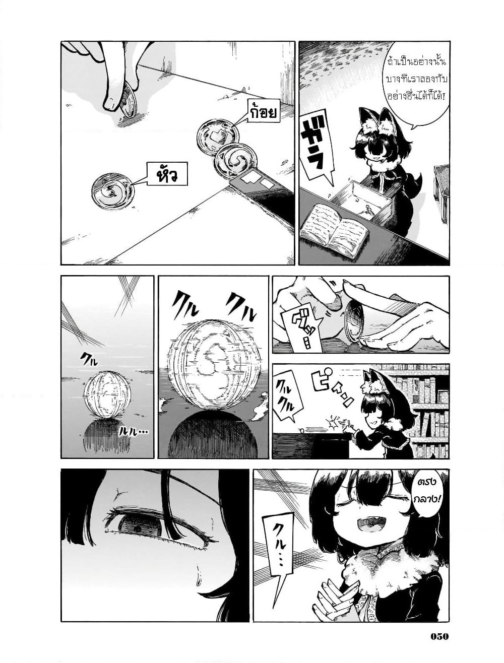 Reki and Yomi page 18