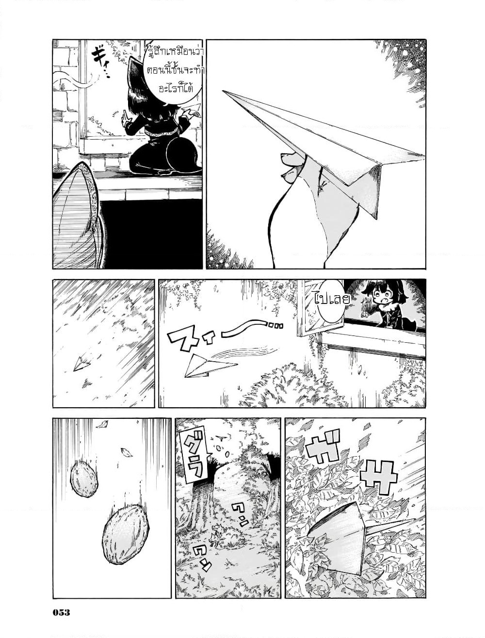 Reki and Yomi page 20