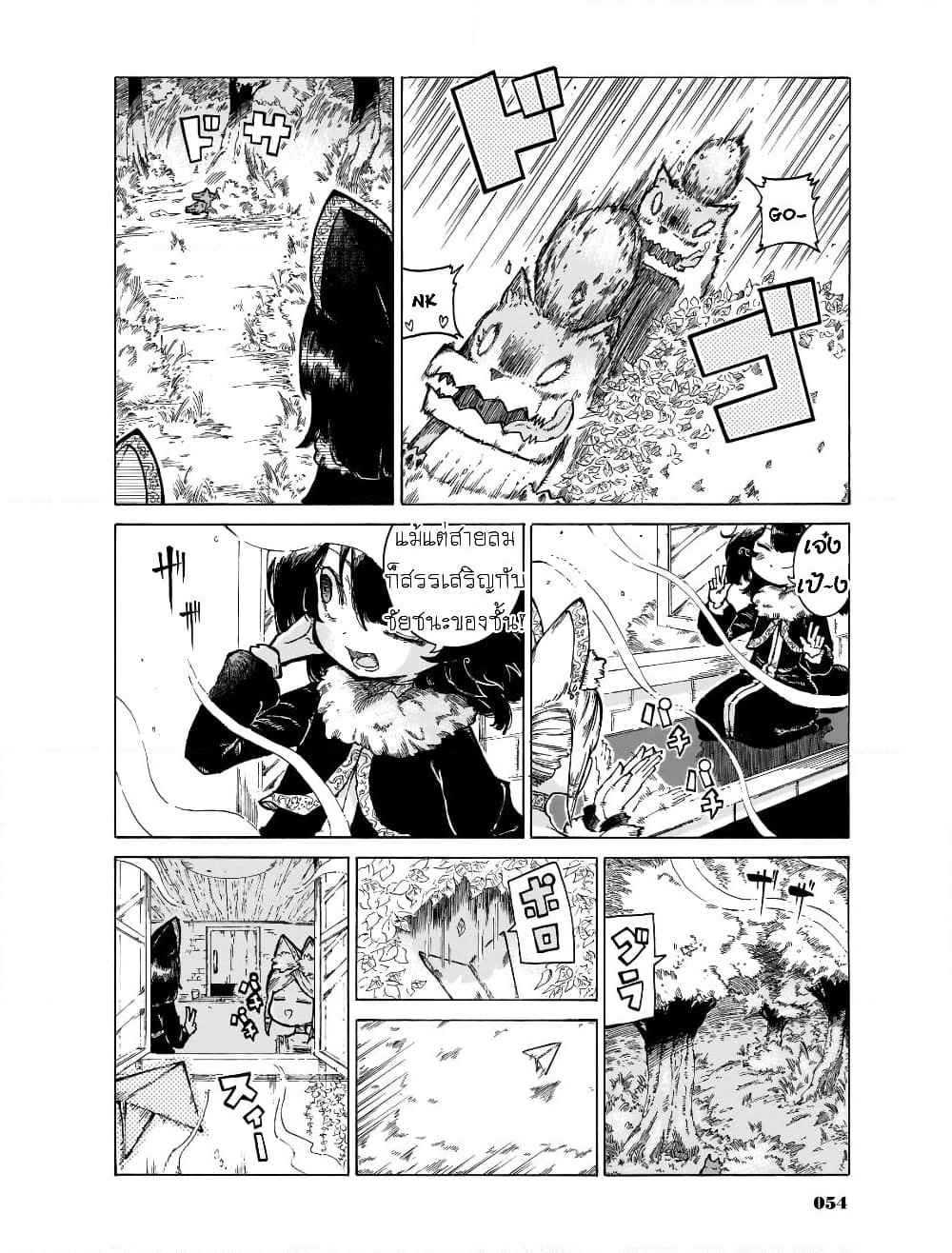 Reki and Yomi page 21