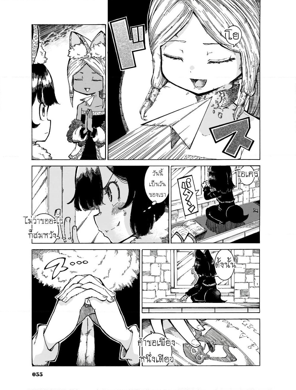 Reki and Yomi page 22