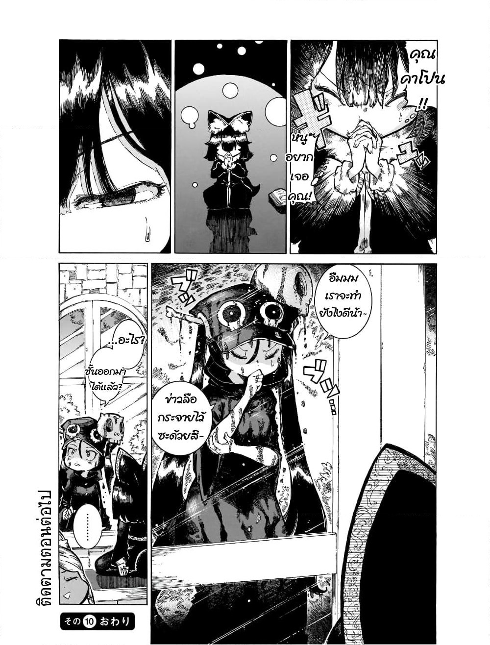 Reki and Yomi page 23