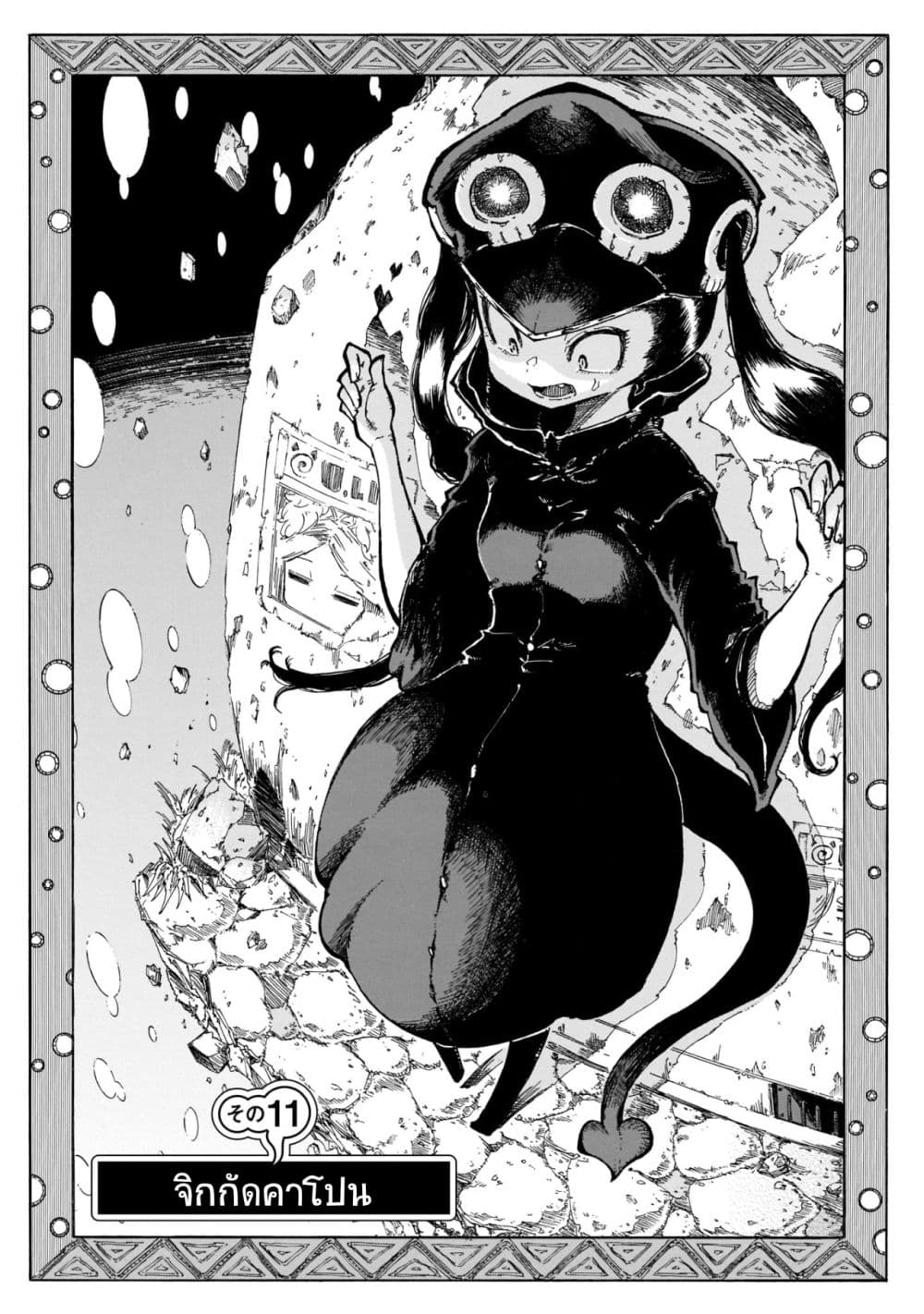 Reki and Yomi page 1