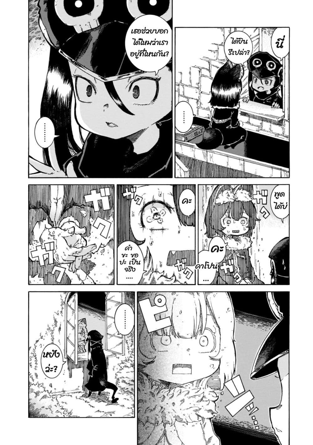 Reki and Yomi page 2