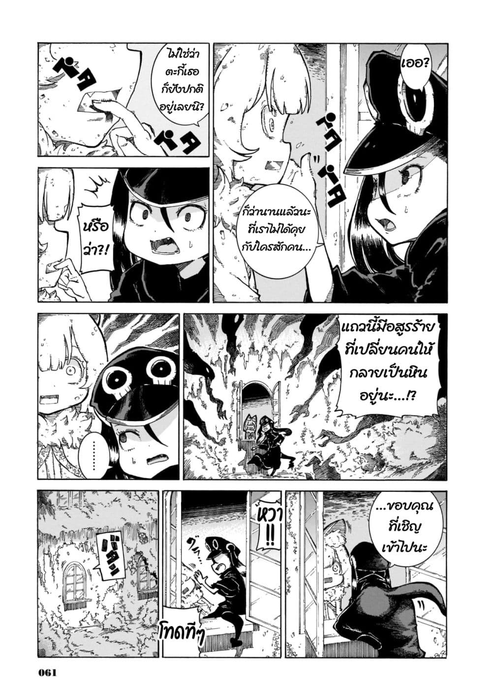 Reki and Yomi page 3