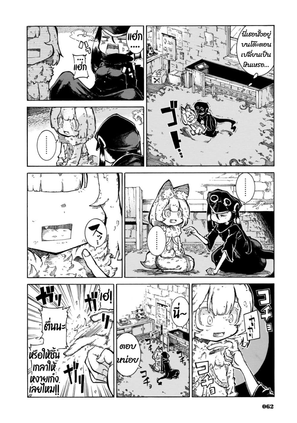 Reki and Yomi page 4