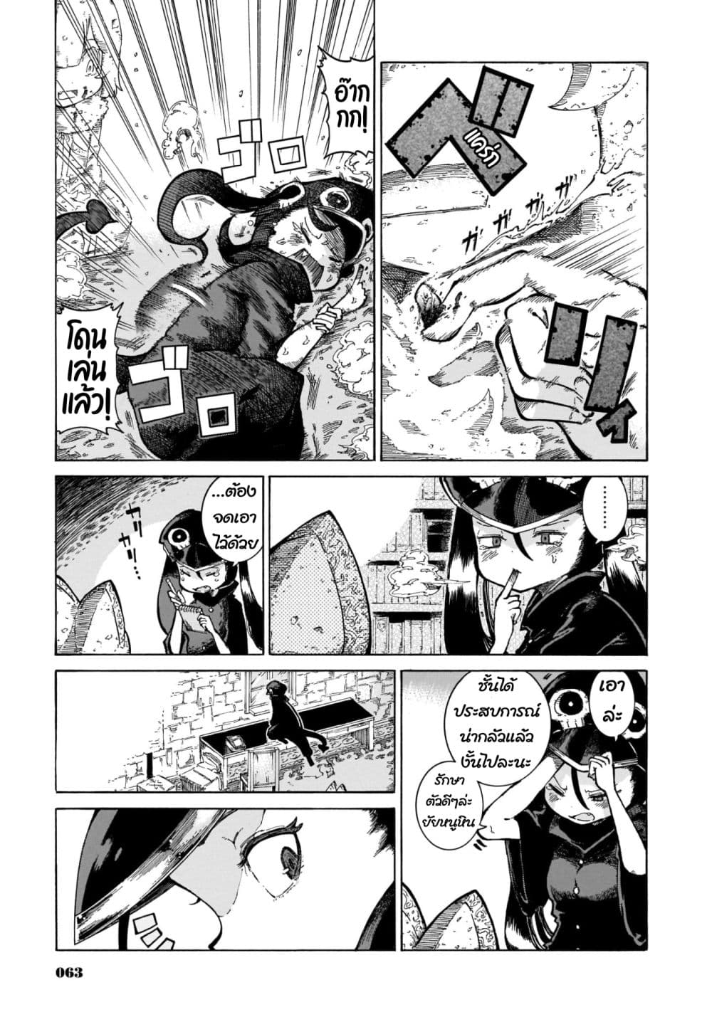 Reki and Yomi page 5