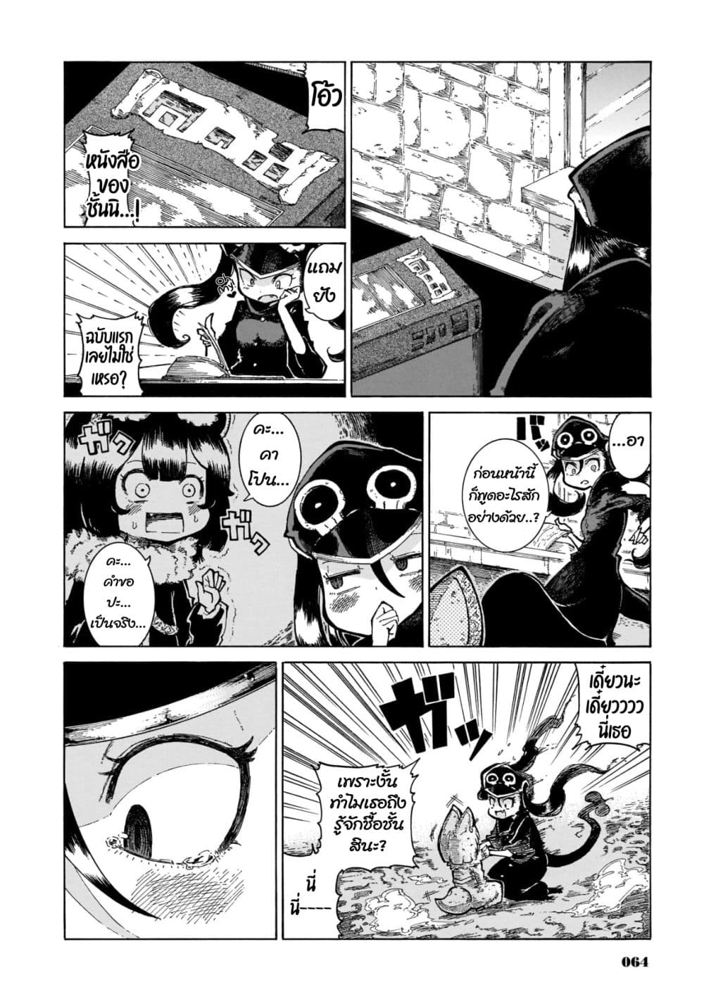 Reki and Yomi page 6