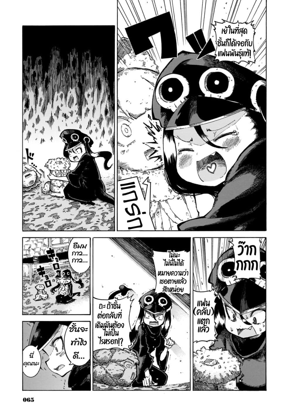 Reki and Yomi page 7