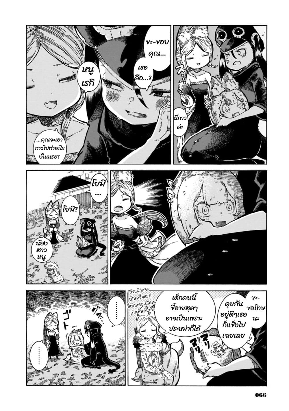 Reki and Yomi page 8