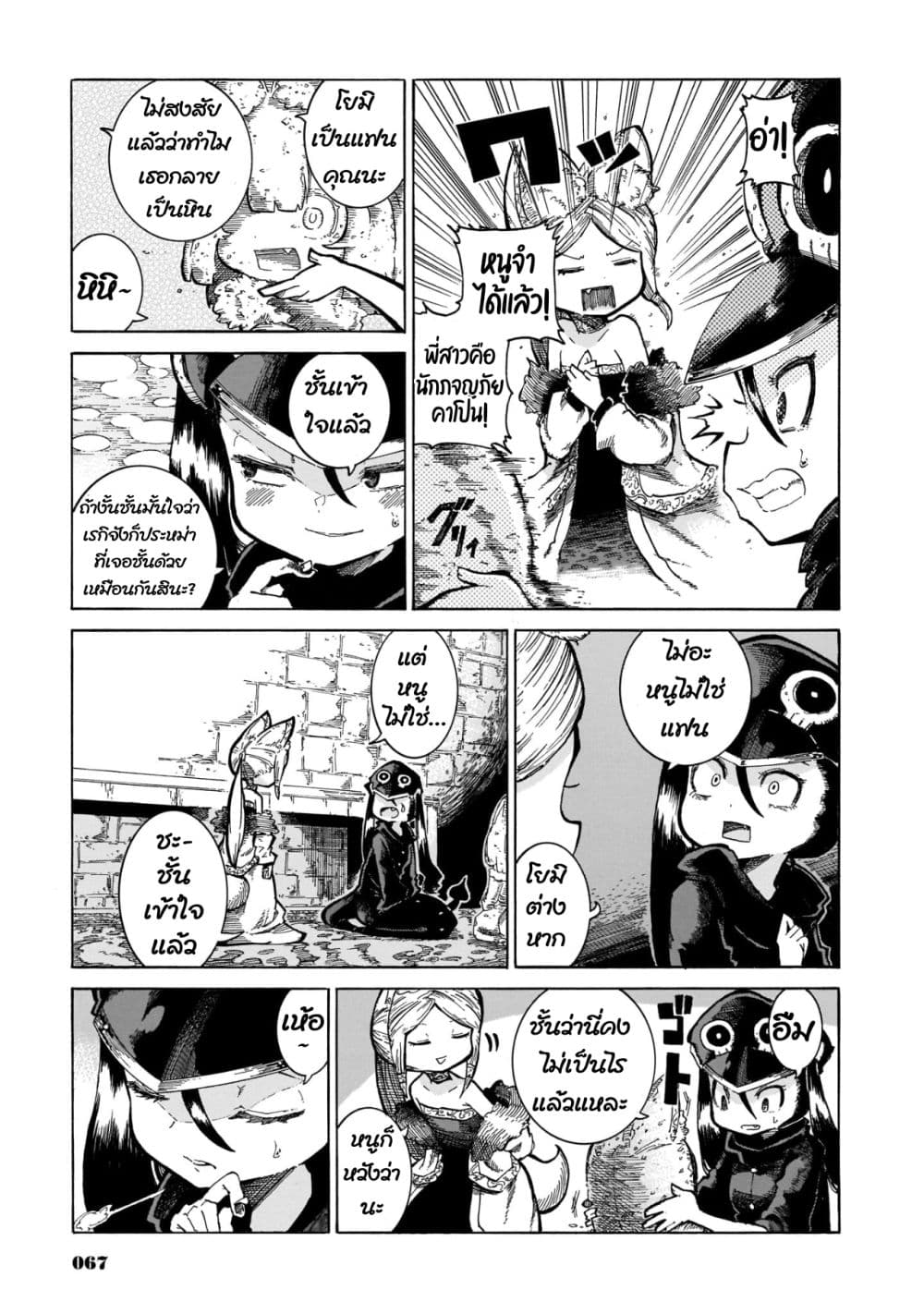 Reki and Yomi page 9
