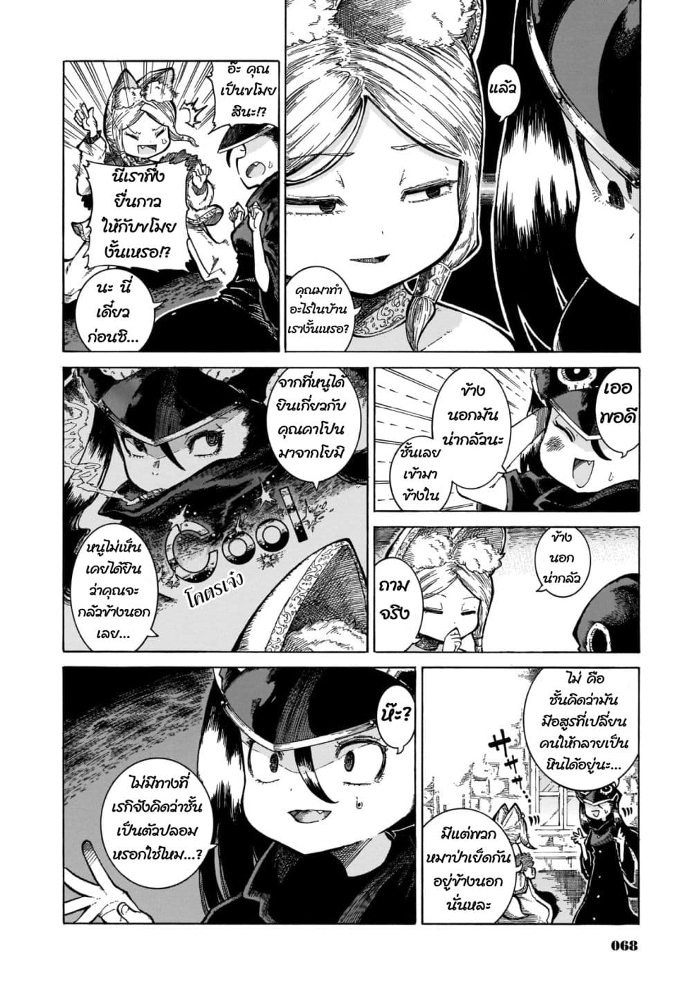 Reki and Yomi page 10