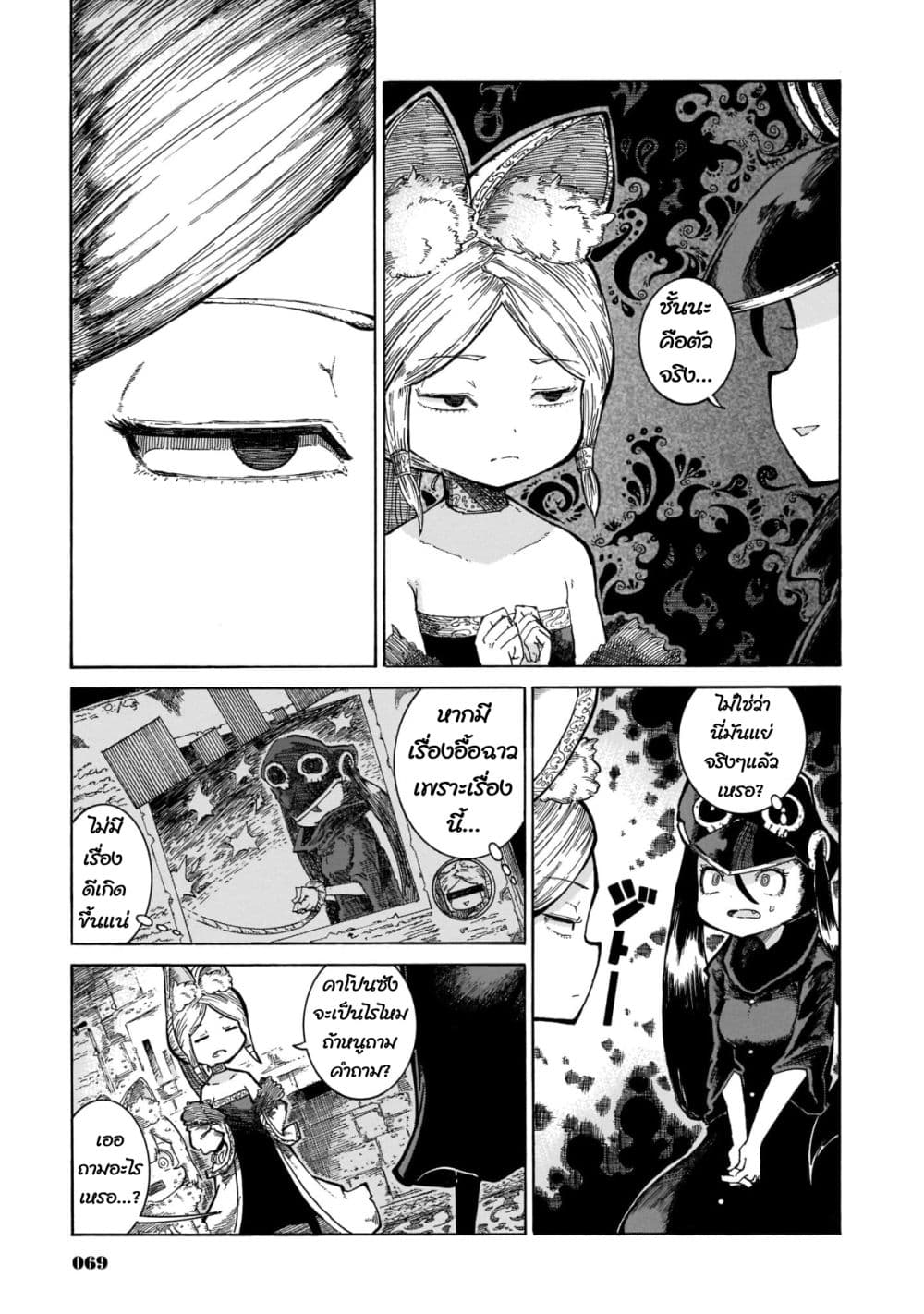 Reki and Yomi page 11